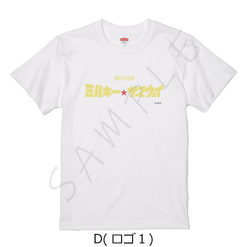 『銀河特急 ミルキー☆サブウェイ』Tシャツ D ロゴ1 ホワイト Sサイズ